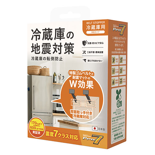 プロセブン ベルトストッパー冷蔵庫用 背面タイプ 背面取っ手つき 壁に穴をあけずに冷蔵庫の地震対策 ブラック RB-BN1052B アウトドア 災害 | キャンプ用品 サバイバルシート テント ナイフ バーナー コンロ 防水バッグ 火起こしセット 調理器具 折り畳み椅子