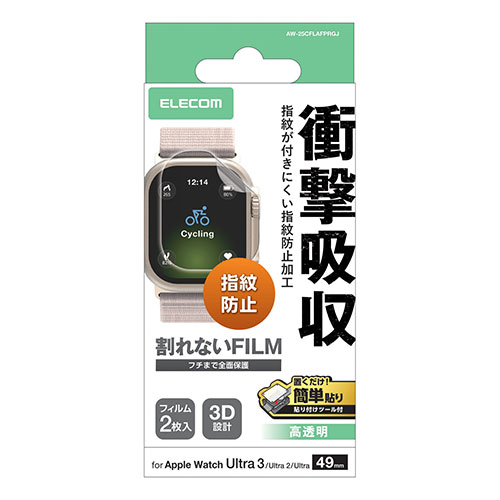 エレコム Apple Watch 49mm フルカバーフィルム 衝撃吸収 高透明 指紋防止 2枚入 貼付ツール付 49mm AW-25CFLAFPRGJ PC パソコン スマホ タブレット | 関連単語 USB ストレージ フラッシュメモリー コンパクト モニター アーム 液晶 保護 マウス ssd ディスク hdd