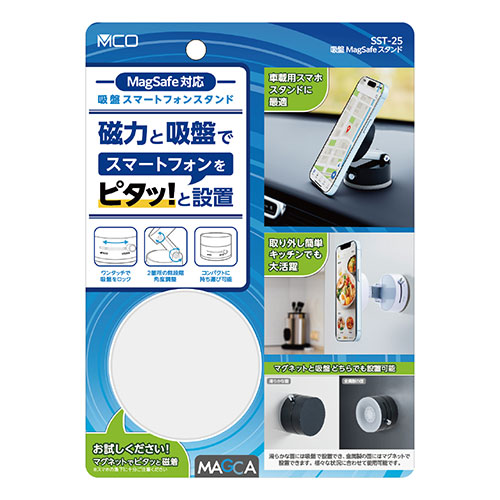 MCO 吸盤MagSafeスタンド 磁力と吸盤でピタッと設置 360度好きな方向に向けられる ホワイト SST-25-W PC パソコン スマホ タブレット | 関連単語 ssd ディスク hdd ルーター アダプタ フラッシュ LAN 無線 有線 ケーブル メディア プレーヤー sd カード クーラー