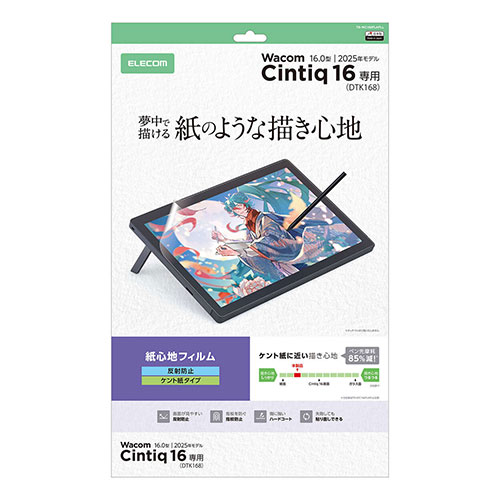 エレコム Wacom Cintiq 16 写真フィルム 紙気味合い 照りかえし押しとどめる ケント紙手合い 肺結核-幼児用便器168FLAPLL