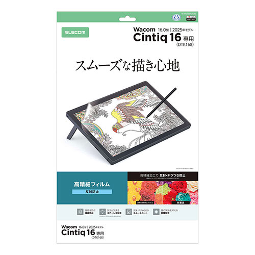 エレコム Wacom Cintiq 16 写真フィルム 高こと細か 指紋押しとどめる 照りかえし押しとどめる 肺結核-幼児用便器168FLFAHD