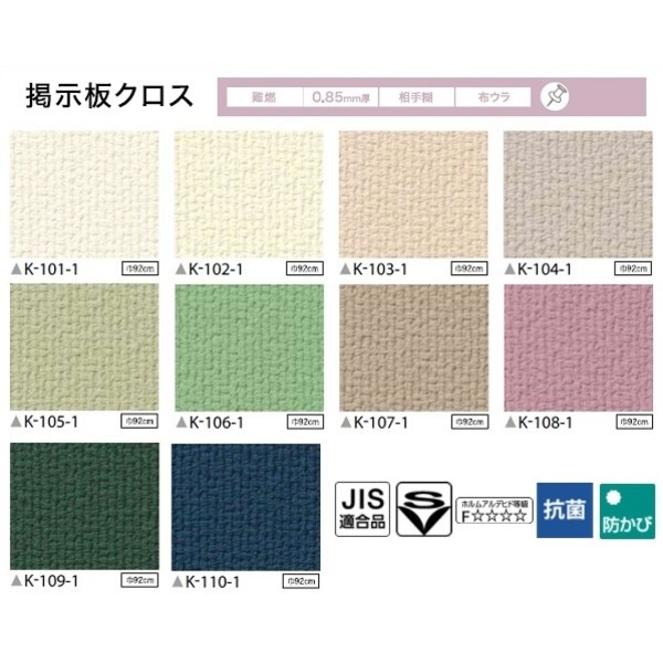 壁紙 関連商品 掲示板クロス のり無しタイプ K 103 1 92cm巾 5m巻 創造生活館 洗顔用泡立てネット ペット用品 コスプレ 付き コスチューム 弾力性があり画鋲の跡が目立ちにくい掲示板クロス