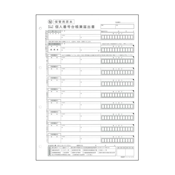 まとめ 個人別 世帯単位 従業員及び扶養親族用 個人番号台帳兼届出書 ノーカーボン ペット用品 コスチューム 2枚複写 マイナンバー2 11パック 10組 5セット ペットカート 創造生活館 採用から退職までのマイナンバーの取得 管理に好適