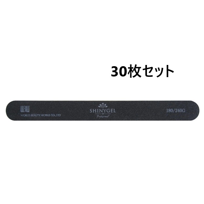 SHINYGEL professional エメリーボード 30枚セット