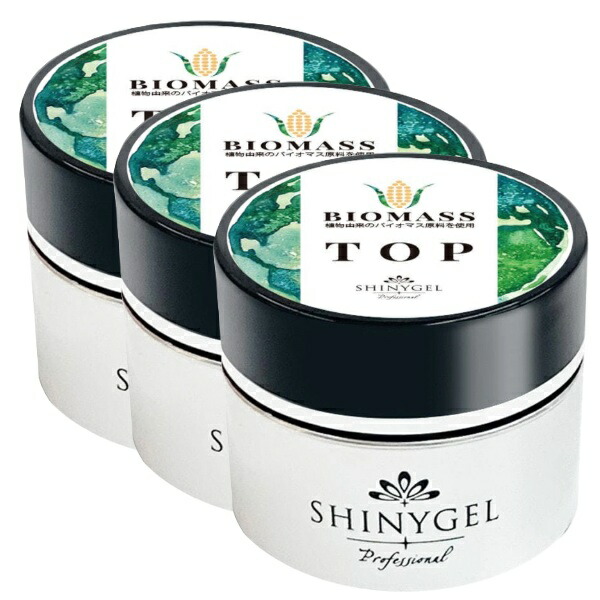 SHINYGEL professional バイオマスジェル トップ 5g 3個セット