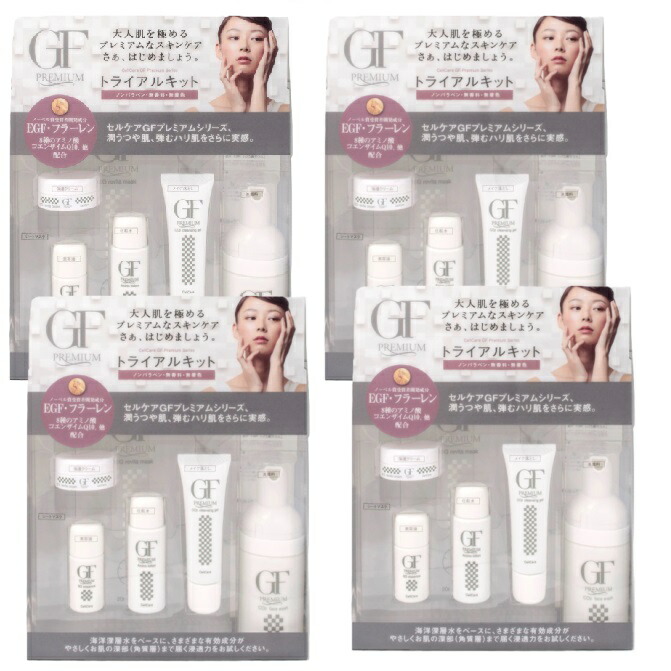 独居室世話をする GFプレミアムトライアルキット 4個仕掛ける