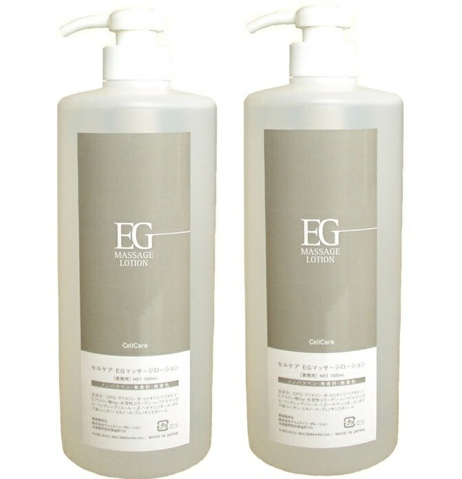 独居室世話をする EG揉み療治ローション剤1000ml 2個仕掛ける その他-美容・コスメ・香水