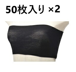 やわらかストレッチ使い捨てブラ（フリーサイズ）50枚入り 2セット（100枚）