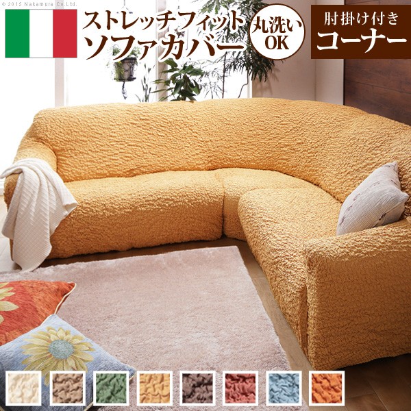 一般受け おすすめ 定番 御洒落 雅びやか 調度品 設計者 助けになる イタリア製ストレッチフィットソファカバー Firenze〔フィレンツェ〕腕付き添い人 端っこ寝いす用 かかわり合い（おすすめ貨物輸送無料グッズ装置一般受け飾り気のない好いたらしい特殊おもしろ雅びやか 一風変わった 今めかしい 特殊
