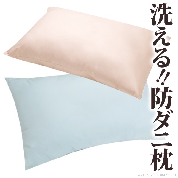 一般受け おすすめ 定番 着飾る 窈窕たる 調度品 設計者 晴れ晴れしい 格好のいい アイディア商いもの アイディア 時短 グッズ 商いもの 生きて行く 生活様式 助けになる 安全性のある 御膳上等 いつも身ぎれい！洗える 防壁蝨目枕 コンフォール 43×63糎 枕 日本製 快眠グッズ