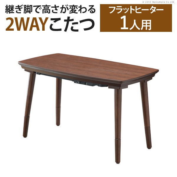 人気 おすすめ 定番 ソファ テーブル フラットヒーター 継ぎ足 ソファ 木製 2way カフェテーブル ナチュラル テーブル ソファで使えるフラットヒーター-ブエノ 90x50cm 長方形 コタツ フラットヒーター ソファ 2way カフェ風 継ぎ脚 高さ調節 木製 天然木 ワーク
