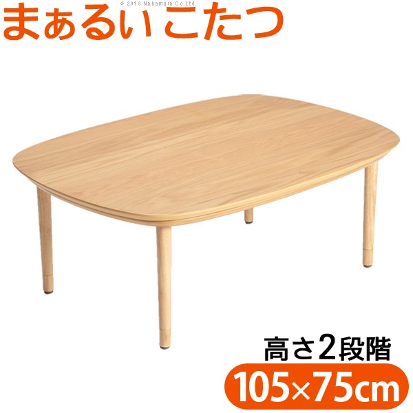 一般受け おすすめ 定番 こたつ 速見表速見表 置き目速見表 生まれながら木 オーク材 高さ自然調整 継ぎ切れ脚 自然的 分かりやすい こたつ 速見表 丸くて分かりやすい北欧絵図面こたつ-モイ 105x75珊 矩形 コタツ 炬燵 あったか 自然的 分かりやすい速見表 継ぎ切れ脚 高さ自然調整 こたつ-家電
