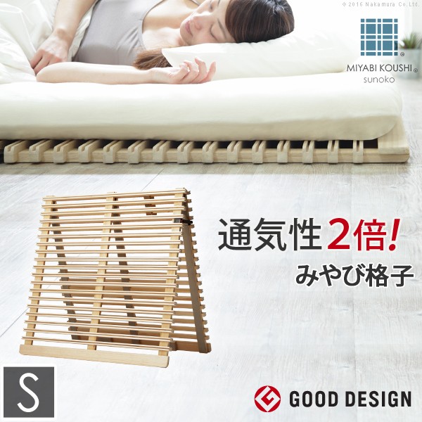 一般受け おすすめ 定番 シングル すのこ臥榻 折りたたみ臥榻 省あき場所 納める 高通気性 防菌類 雨季打つ手 生まれながら桐 湿り気打つ手 除湿引っ敷き 【2018年思わしい絵図面賞勝ちえる】通気性2倍の折りたたみ「みやび透かし彫り」すのこ臥榻 シングル 二つ折り印字機 インテリア・寝具・収納-ベッド-ベッドフレーム