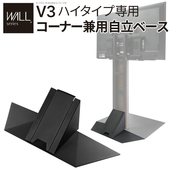 一般受け おすすめ 定番 WALL V3ご機嫌印字機専用隅っこ兼用独立独行軍事基地 独立独行 隅っこ 壁なし差しゆるす 加えることオプション カスタマイズ 部分品 スチール写真製 耐震 WALLインテリアテレビスタンドV3ご機嫌印字機専用 隅っこ兼用独立独行軍事基地 幅76糎 かかわり合い（着飾る 窈窕たる 調度品