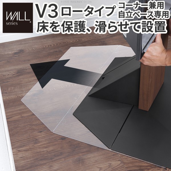人気 おすすめ 定番 WALL V3ロータイプコーナー兼用自立ベース専用 ポリカーボネートフロアシート 床保護パネル 床 シート キズ防止 汚れ防止 保護 追加オプション WALLインテリアテレビスタンドV3ロータイプコーナー兼用自立ベース専用