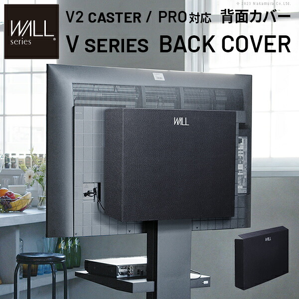 人気 おすすめ 定番 WALL 追加オプション 部品 配線カバー ケーブルカバー 配線隠し ケーブル隠し 隠せる V2CASTER PRO対応 WALLインテリアテレビスタンド V2 CASTER・PRO対応 背面カバー 関連（機能的 使いやすい 美しい 高品質 雑貨 かわいい かっこいい