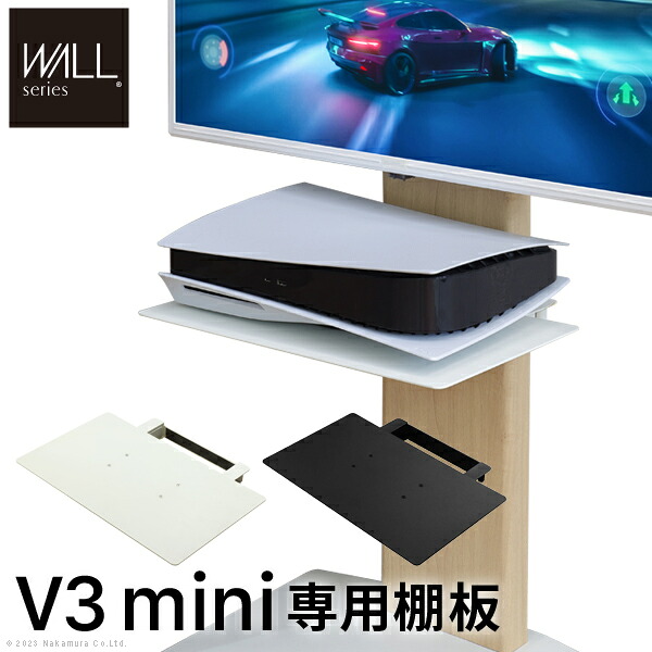 人気 おすすめ 定番 WALL V3 mini 専用棚板 DVDレコーダー BDレコーダー PS5 プレステ5 PS4 追加オプション ミニ 小型 WALLインテリアテレビスタンドV3 mini 専用棚板 DVDレコーダー BDレコーダー PS5 プレステ5 PS4 テレビ台 ミニ 小型 テレビスタンド TVスタンド|創造生活館