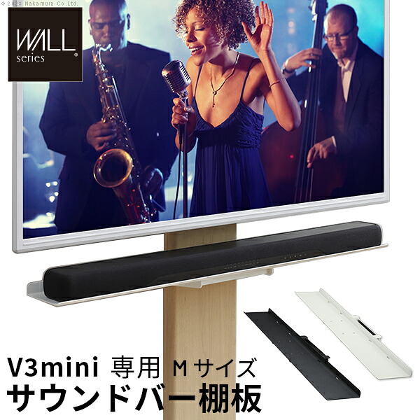 一般受け おすすめ 定番 WALL V3 mini 専用物音赤ちょうちん棚板 M大きさ 加えることオプション 部分品 スチール写真製 ミニ 小型 パウダーコンパクト 金棒引き用 オーディオ用 芝居小屋赤ちょうちん用 WALLインテリアテレビスタンドV3 mini 専用物音赤ちょうちん棚板M大きさ幅95糎
