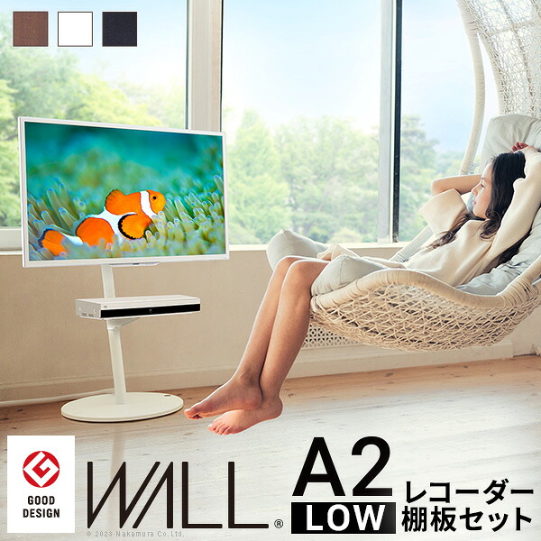 人気 おすすめ 定番 棚板 棚板セット オプションセット ロータイプ 配線 DVDレコーダー BDレコーダー PS5 プレステ5 WALLインテリアテレビスタンドA2 ロータイプ+レコーダー棚板 2点セット 24～55v対応 小型 フラット薄型ベース オプション PS5プレステ5 耐震