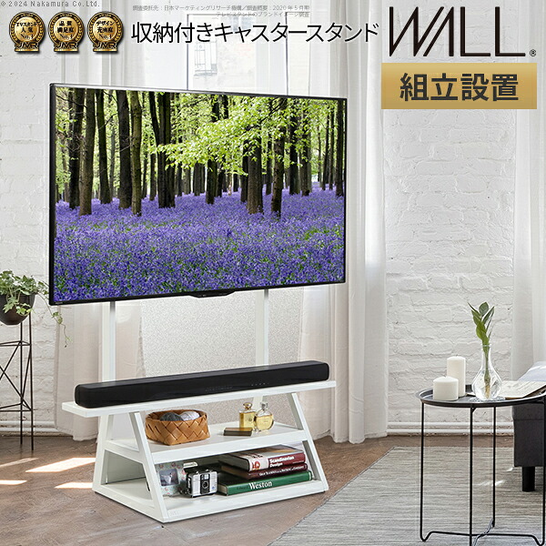人気 おすすめ 定番 収納付きキャスタースタンド テレビスタンド 壁寄せ 自立型 TVラック おしゃれ シンプル 配線隠し 背面収納 地震対策 組立設置 WALLインテリアテレビスタンド M1 CASTER-組立設置サービス付き- 関連（インテリア 快適 おしゃれ 機能的｜創造生活館
