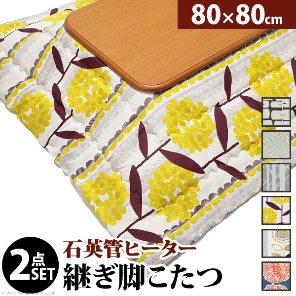 楢ラウンド折れ脚こたつ〔リラ〕80×80cm+国産北欧柄こたつ布団2点セット