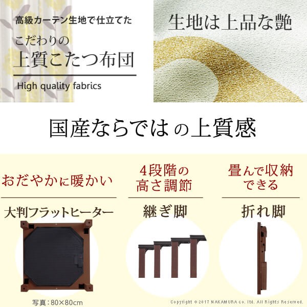 高さ4段階調節折れ脚こたつ〔フラットローリエ〕80×80cm+国産北欧柄こたつ布団2点セット