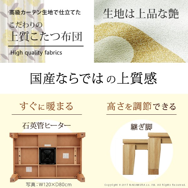 モダンリビングこたつ〔ディレット〕150×80cm+国産北欧柄こたつ布団2点セット