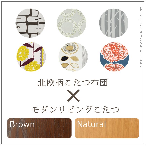 モダンリビングこたつ〔ディレット〕150×80cm+国産北欧柄こたつ布団2点セット