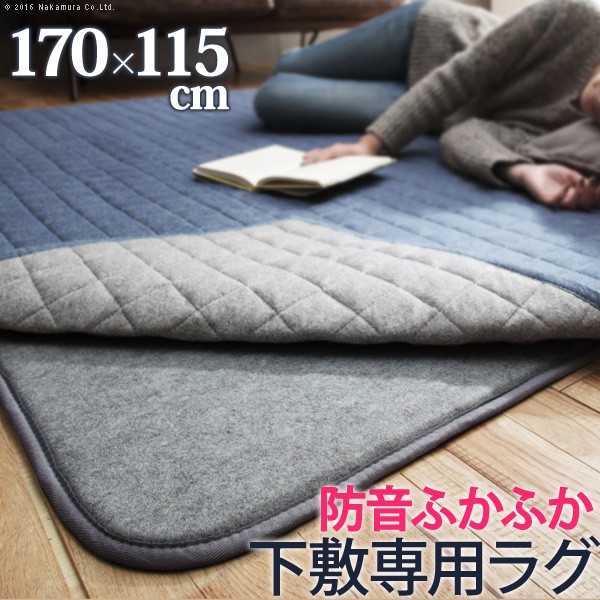 引っ敷き 下敷き 朦々たる 防音ふかふか下敷専用引っ敷き 〔ふかピタ〕 170x115糎 (1.5畳用) 矩形 ふっくら 引っ敷き 引っ敷き 洗える 床暖房装置 熱っぽい引っ敷き相応う リビング 上滑り打ち切り スミノエ