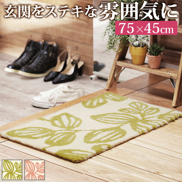 部屋の入り口引っ敷き 室内 洗える 部屋の入り口引っ敷き 〔エルブ〕 75x45糎 屋内 矩形 柄 今めかしい エントランスマット 引っ敷き 引っ敷き ウォッシャブル 上滑り打ち切り 防壁蝨目 スミノエ 日本製