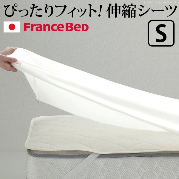 ボックス席敷き妙 シングル 臥榻 フランスベッド 伸縮ボックス席敷き妙 シングル大きさ 寝具 マットレス 敷き妙 伸縮填まる 丸洗い 洗える 編み物 抗菌防臭産業 日本製 国産 手当たりが好いたらしい