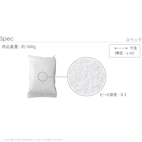 ビーズクッション補充材3mmビーズ300g