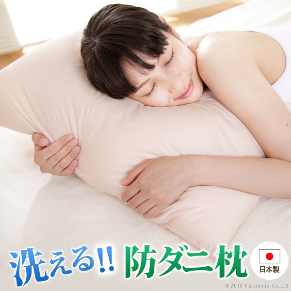 一般受け おすすめ 定番 いつも身ぎれい！洗える防壁蝨目枕コンフォール43×63糎枕日本製快眠グッズ