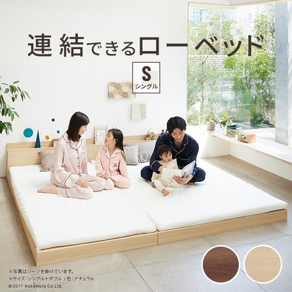 人気 おすすめ 定番 ベッド ロータイプ 連結 家族揃って布団で寝られる連結ローベッド-ファミーユ シングルサイズ ベッドフレームのみ ベッドフレーム ファミリーベッド 連結ファミリー 家族ベッド 親子ベッド 子供 家族 フロアベッド 木製 宮付き おしゃれ 北欧 コンセント 27,495円
