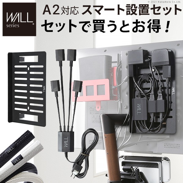 WALLインテリアテレビスタンド スマート設置オプションセット -スマート電源タップ -コードカバー -電源タッププレート 追加オプション 部品 パーツ 配線整理 配線カバー ケーブルカバー 配線隠し モダン おしゃれ WALLオプション