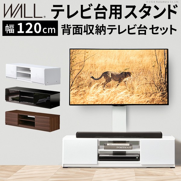 WALLインテリアテレビスタンド テレビ受像機台用照明ランプ うしろ側納めるテレビ受像機台仕掛ける幅120糎 32～65v相応う 飾りつけ風 壁寄せテレビ受像機台 TV照明ランプ  テレビ受像機ゲーム盤 リビングゲーム盤 置き目ゲーム盤  うしろ側納める 白いこと 白 ウォール中毒者 茶 震度7耐震テスト作業済み