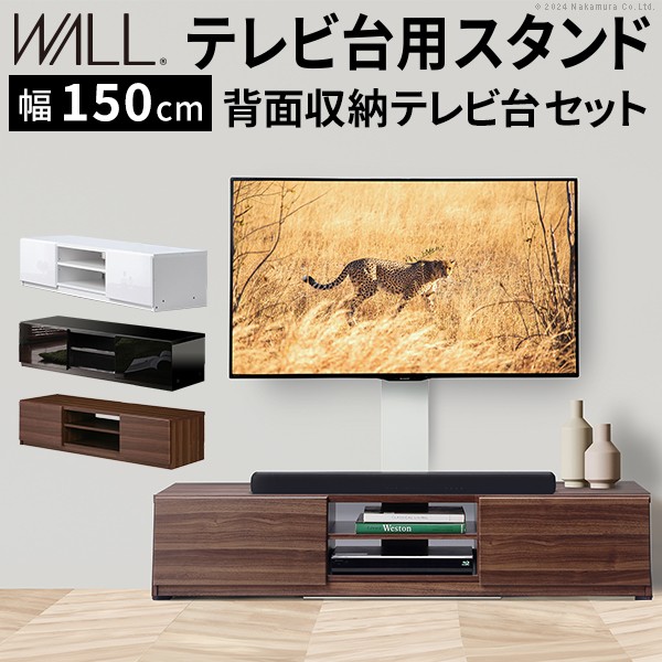 WALLインテリアテレビスタンド テレビ受像機台用照明ランプ うしろ側納めるテレビ受像機台仕掛ける幅150糎 32～65v相応う 飾りつけ風 壁寄せテレビ受像機台 TV照明ランプ  テレビ受像機ゲーム盤 リビングゲーム盤 置き目ゲーム盤  うしろ側納める 白いこと 白 ウォール中毒者 茶 震度7耐震テスト作業済み
