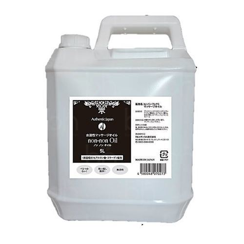 オーセンティック ジャパン non-non ノンノン オイル 無香料 5000ml|創造生活館