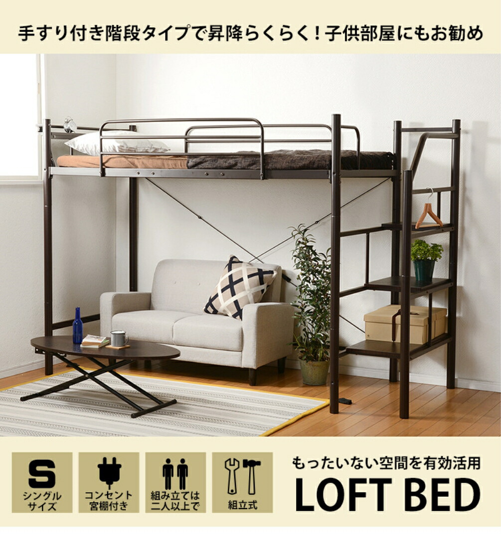 超爆安即出荷の送料無料 家具 送料無料 オシャレ 部屋 ベッド ロフトベッド 子供 部屋 寝具 階段 ベット 創造生活館 ダークブラウン 階段 インテリア 装飾 改装 家具 一人暮らし 二人暮らし ファニチャー 超爆安即出荷の送料無料 家具 送料無料 オシャレ 部屋 ベッド ロフトベッド 子供 部屋 寝具 階段 ベット 創造生活館 ダークブラウン 階段 インテリア 装飾 改装 家具 一人暮らし 二人暮らし ファニチャー