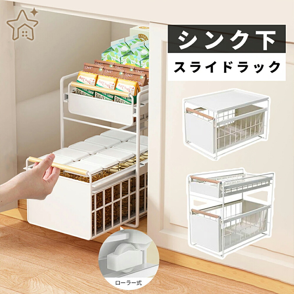 【クーポンで20%OFF★10日まで】シンク下 収納 スライドラック 引き出し シンク下ラック 1段 2段 スリム キッチン下 キッチンラックシンク下棚 大容量 キッチン隙間収納 調味料ラック キッチン収納 収納棚 台所 流し台下 洗面台下 組み立て不要 スチール
