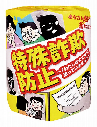 【4/5日限定　全品ポイント2倍】 特殊詐欺防止　トイレットペーパー　1ロール（特殊詐欺の手口と対処法をプリント）（100個入） 【まとめ買いでお得】