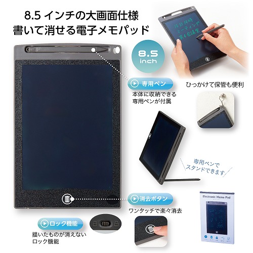 【4/15日限定 全品ポイント2倍】 電子メモパッド 8.5インチ(100個) 35909【色指定不可】