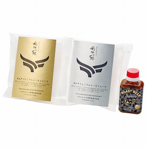 松阪牛・神戸牛ローストビーフ食べ比べdai-mkrb2002