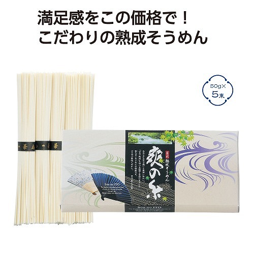 【4/20日限定　全品ポイント2倍】古式熟成そうめん　爽の糸５束（６０個） 23536【同梱不可】