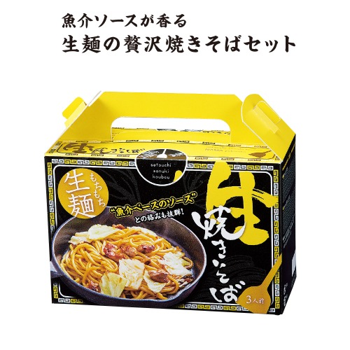 【4/5日限定　全品ポイント2倍】 もちもち生麺 魚介ソース焼きそば３食入(48個） 33793 【代引き不可】【同梱不可】【送料無料】