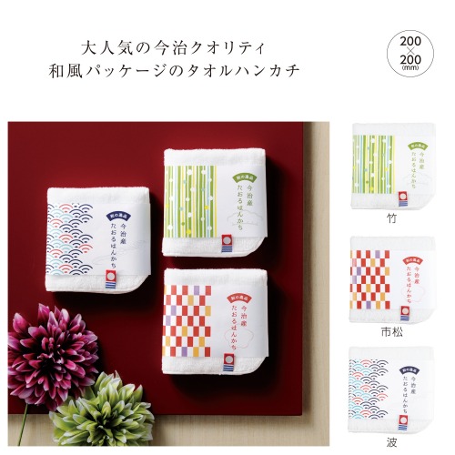【4/10日限定 全品ポイント2倍】 和の逸品 今治産たおるはんかち(240枚) 31959【色柄指定不可】