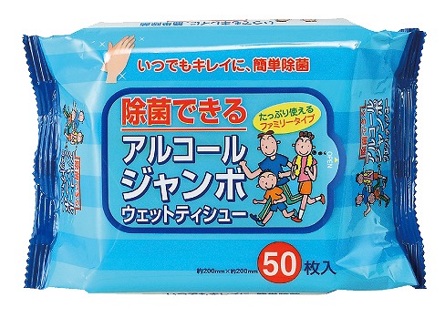 【6/5日制限事項 全品尖んがり2倍】 アルコールジャンボウェットティッシュ５０枚（１００書き割り）【まとめ買いでお得】