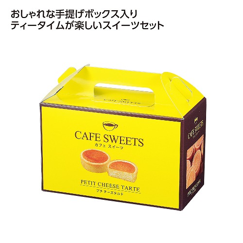 【4/20日限定　全品ポイント2倍】 カフェスイーツ　プチチーズタルト9個入（60個）36967CH 【代引き不可】【同梱不可】【送料無料】