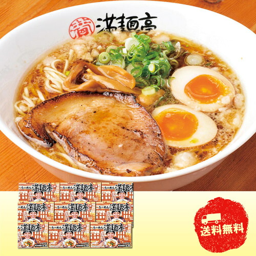 【4/15日限定　全品ポイント2倍】尾道ラーメン「満麺亭」 ARC-134 【お歳暮】【産直】【代引き不可】【同梱不可】【冷蔵】