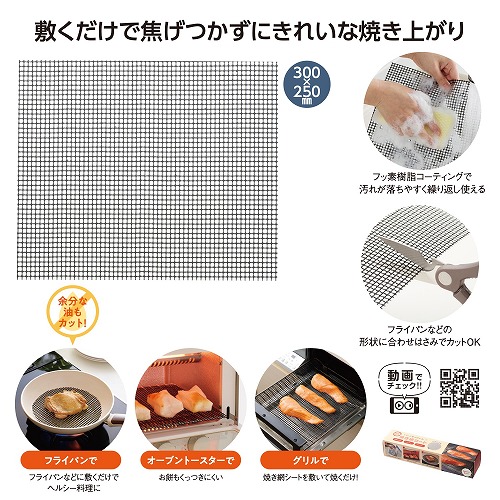 【6/15日押さえる 全品尖んがり2倍】食べ物屋が焦げ付かない！焼き網居敷き（100個）36529